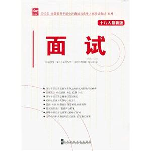 面試十八大最新版