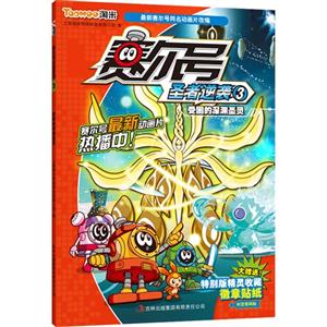 受困的深淵圣靈寒爾號圣者逆襲3 受困的深淵圣靈寒爾號圣者逆襲3