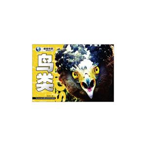 鳥類