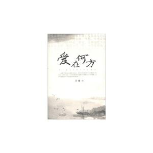 愛在何方