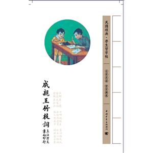 成親王竹枝詞民國經典學術習字帖 成親王竹枝詞民國經典學術習字帖