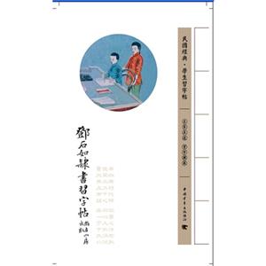 鄧石如隸書習字帖民國經典學術習字帖 鄧石如隸書習字帖民國經典學術習字帖