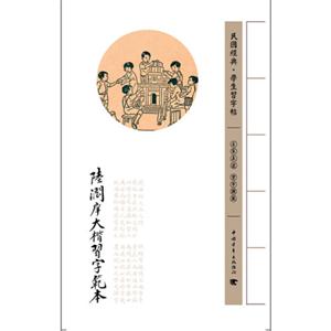 陸潤庠大楷習(xí)字范本民國經(jīng)典學(xué)生習(xí)字帖 陸潤庠大楷習(xí)字范本民國經(jīng)典學(xué)生習(xí)字帖