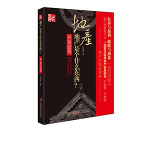 開發啟程季地產是個什么東西 開發啟程季地產是個什么東西