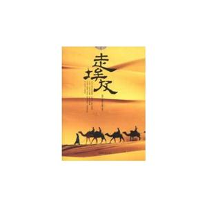 走埃及 走埃及
