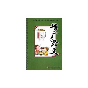 增廣賢文國學經典珍藏館 增廣賢文國學經典珍藏館