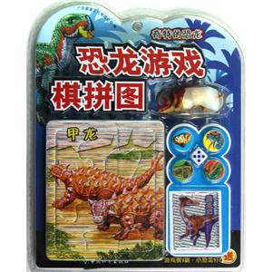 奇特的恐龍恐龍游戲棋拼圖 奇特的恐龍恐龍游戲棋拼圖