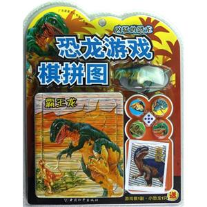 兇猛的恐龍恐龍游戲棋拼圖 兇猛的恐龍恐龍游戲棋拼圖