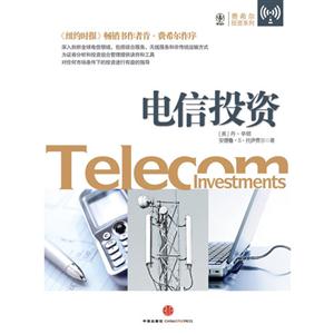 電信投資 電信投資