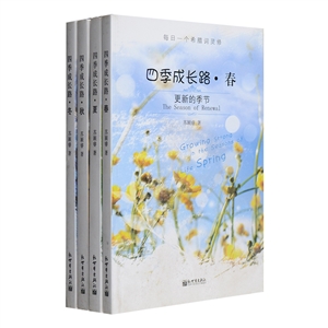 四季成長路每日一個希臘詞靈修(全套4冊) 四季成長路每日一個希臘詞靈修(全套4冊)