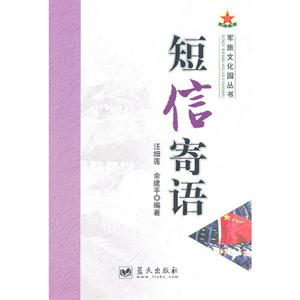短信寄語(yǔ) 短信寄語(yǔ)