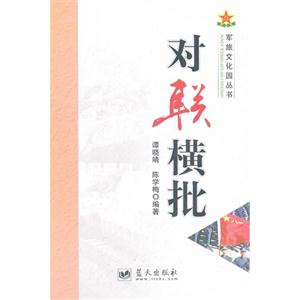 對聯橫批 對聯橫批