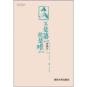 不是第一就是唯一 不是第一就是唯一