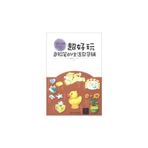 色鉛筆的生活雜貨鋪超好玩 色鉛筆的生活雜貨鋪超好玩