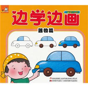 器物篇邊學邊畫 器物篇邊學邊畫