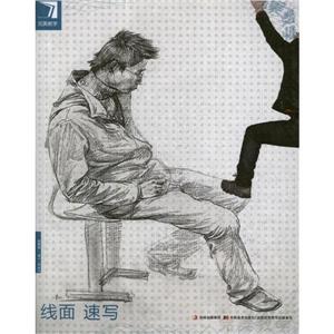 線面速寫完美教學(xué) 線面速寫完美教學(xué)