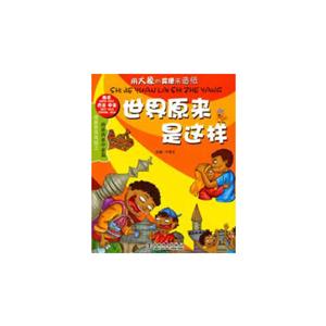 南亞西亞中亞篇世界原來(lái)是這樣漫游世界風(fēng)情之 南亞西亞中亞篇世界原來(lái)是這樣漫游世界風(fēng)情之