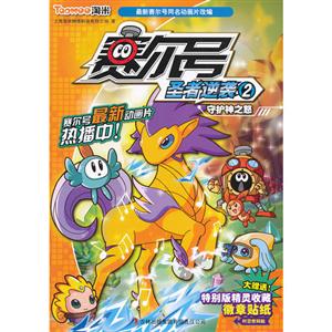 守護神之怒寒爾號圣者逆襲2 守護神之怒寒爾號圣者逆襲2