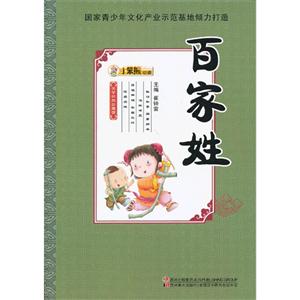 百家姓國學經(jīng)典珍藏館 百家姓國學經(jīng)典珍藏館
