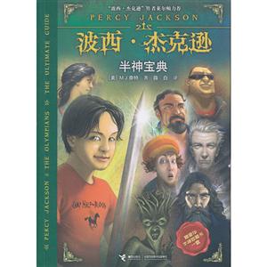 半神寶典波西杰克遜贈(zèng)豪華半袖珍藏卡一套 半神寶典波西杰克遜贈(zèng)豪華半袖珍藏卡一套
