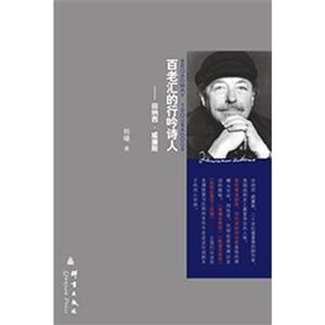百老匯的行吟詩人田納西威廉斯 百老匯的行吟詩人田納西威廉斯