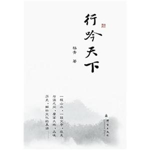 行吟天下 行吟天下