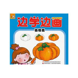 植物篇邊學(xué)邊畫 植物篇邊學(xué)邊畫