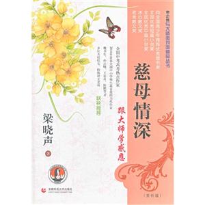 慈母情深跟大師學感恩 慈母情深跟大師學感恩