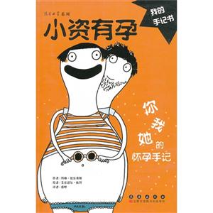 小資有孕我的手記書(shū)