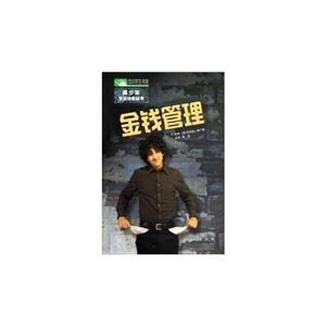 金錢管理中小學生書架