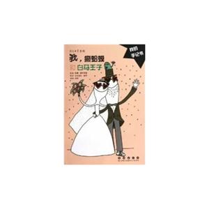 我癩蛤蟆和白馬王子我的手記書