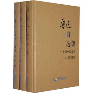 魯迅雜感選集(共三卷)
