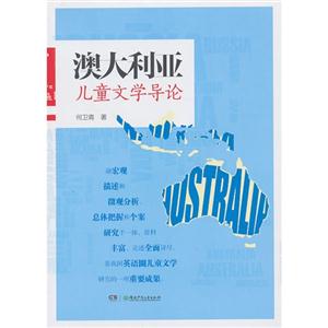 澳大利亞兒童文學導論