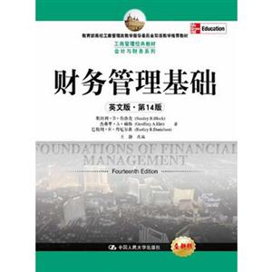 財務管理基礎英文版第14版
