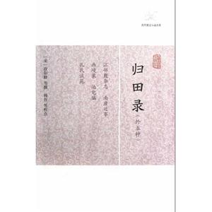 歸田錄(外五種)