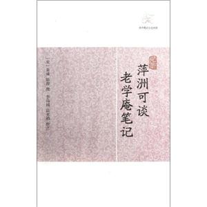 萍洲可談老學庵筆記
