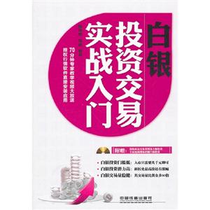 白銀投資交易實戰入門