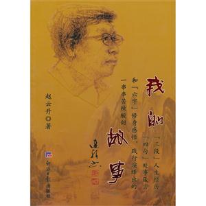 我的故事