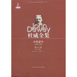 19211922中期著作杜威全集第十三卷