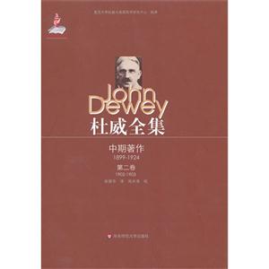 19021903中期著作杜威全集第二卷