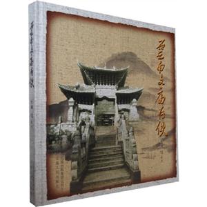 云南文廟存佚 云南文廟存佚