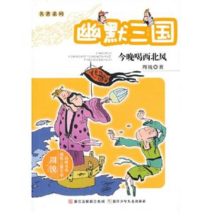 今晚喝西北風(fēng)幽默三國(guó) 今晚喝西北風(fēng)幽默三國(guó)