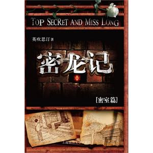 密室篇密龍記 密室篇密龍記
