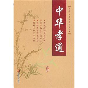 中華孝道