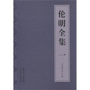 倫明全集一 倫明全集一
