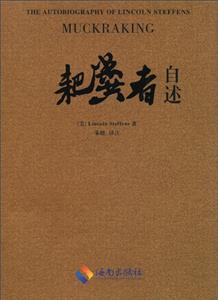 耙糞者自述