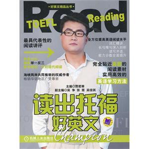 讀出托福好英文