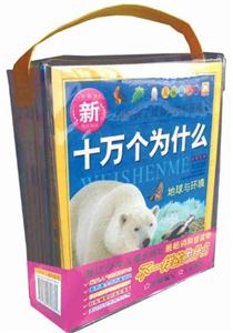 新十萬個為什么(全四冊) 新十萬個為什么(全四冊)