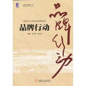 品牌行動(dòng)
