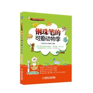 鋼珠筆的可愛(ài)動(dòng)物季
